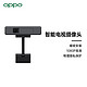 OPPO 智能电视摄像头 BCM-001A 1080P高清视频通话