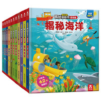 《揭秘翻翻书》(低幼版、精装、套装共11册)