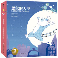 《3-6岁孩子想象力启蒙绘本礼盒装:想象的天空》(共10册)