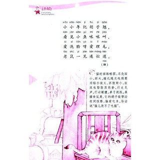 《儿童启蒙天天向上·新编谜语365》