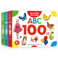 《幼儿双语启蒙认知翻翻看》（套装共3册）