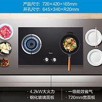 Midea 美的 天然气液化气节能灶