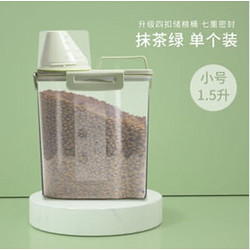 宠物储粮桶 1.5L