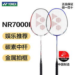 YONEX 尤尼克斯 羽毛球拍NR-7000i两支装(已穿线)