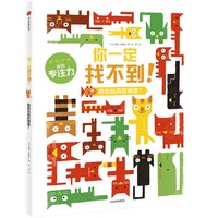 《你一定找不到！·我的玩具在哪里？》（精装）