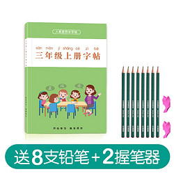 汉状元 三年级生字组词 字帖  赠8支铅笔+2个握笔器