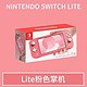 Nintendo 任天堂 日版/港版 Switch lite 游戏掌机 多色可选