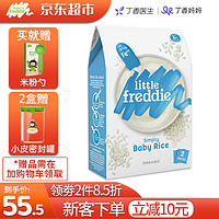 LittleFreddie 小皮 欧洲原装进口 有机大米粉 宝宝辅食婴儿营养米糊