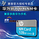HP 惠普 128G华为NM存储卡高速手机内存扩容卡平板Nano扩展卡适用荣耀畅享Mate40/30/20/P30/X/P40