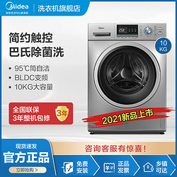 Midea 美的 10公斤kg洗衣机全自动家用变频大滚筒除菌洗脱水一体MG100QY1