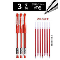 M&G 晨光 Q7 红色中性笔 3支+20支笔芯