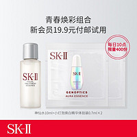 SK-II 护肤精华露10ml+光蕴环采钻白精华露0.7ml*2