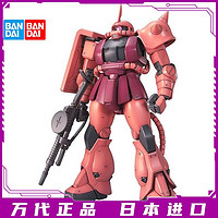 BANDAI 万代 MG 1/100 MS-06S Zaku II 夏亚红扎古 2.0