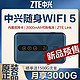 中兴随行wifi5移动4g无线路由器全网通智能家用上网卡5g车载mifi