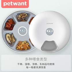 PETWANT 派旺 宠物自动喂食器猫狗六餐定时定量喂食器狗粮猫粮投食机营养搭配机 F6-小米白色