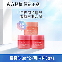 LANEIGE 兰芝 保湿唇膜悦享套组8g*3 淡化唇纹润唇