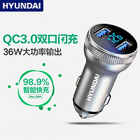 HYUNDAI 现代影音 现代(HYUNDAI)车载充电器36W QC3.0双口快充转换插头汽车