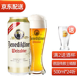 Benediktiner 百帝王 德国原装进口百帝王小麦白啤酒整箱500ml*24听