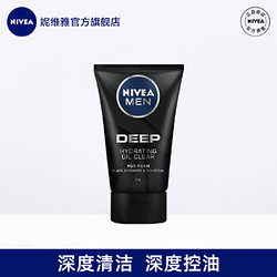 NIVEA 妮维雅 男士控油保湿洁面泥 50g