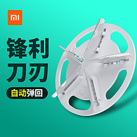 MIJIA 米家 小米毛球修剪器原装刀头专用替换刀片家用剃刮去除毛衣服神器配件