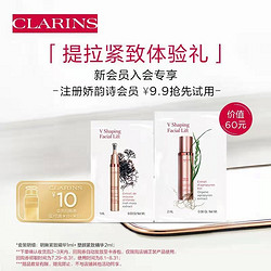 CLARINS 娇韵诗 提拉紧致小样组合明眸精华1ml+塑颜精华2ml试用装 赠10回购券