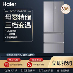 Haier 海尔 冰箱多门336升 BCD-336WBCM 法式多门冰箱 风冷无霜