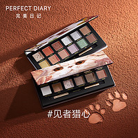 Perfect Diary 完美日记 十二色眼影盘 2盘