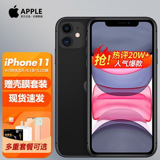 Apple 苹果 iPhone 11 手机 黑色 全网通 256GB