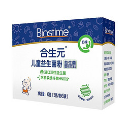 BIOSTIME 合生元 儿童益生菌粉奶味5袋装 升级款（需换购）