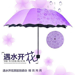 时尚遮阳遮雨晴雨两用伞女生遇水开花折叠太阳伞防晒防紫外线三折雨伞 颜色款式随机