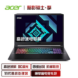 acer 宏碁 暗影骑士·擎 17.3英寸笔记本电脑（i7-11800H、16GB、1TB、RTX3070）