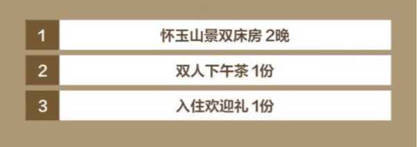 江西三清山望三清艺术聚落 怀玉山景双床房2晚连住( 含早+下午茶+欢迎礼)