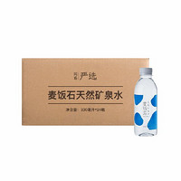 YANXUAN 网易严选 麦饭石天然矿泉水 330毫升*24瓶