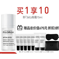 88VIP：FILORGA 菲洛嘉 360靓丽眼霜15ml(赠新360眼霜4ml*5支+十全大补面膜7ml*2支+眼罩+化妆包)