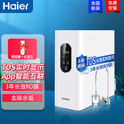 Haier 海尔 净水器600G家用净水机 RO反渗透纯水直饮机统帅6H10-3净水机