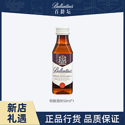 Ballantine's 百龄坛 官方旗舰店正品行货百龄坛特醇酒伴50ml洋酒聚会烈酒