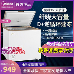 Midea 美的 203升L家用冰柜冷藏冷冻转换冷柜节能省电卧式两用迷你冷冰柜