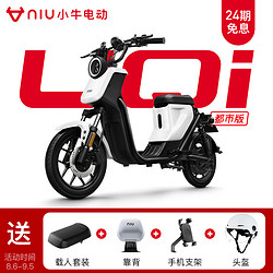 Niu Technologies 小牛电动 UQi都市版 新国标电动自行车 锂电池两轮电动车成人电动车 门店服务 其他地区