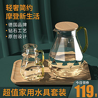 moosen 慕馨 德国MOOSEN 凉水壶玻璃家用大容量 1500ML钻石壶+2个钻石杯(含托盘)