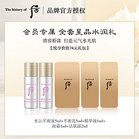 WHOO 后 Whoo新会员入会礼-加入会员30天内用户专享（水沄平衡液5ml+平衡乳5ml+精华液1ml+面霜1ml+洁肤露2ml）