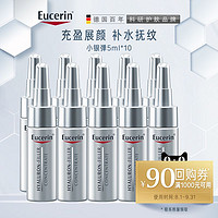 美护大赏：Eucerin 优色林 面部抗老精华小银弹 5ml*10