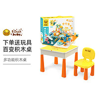 B.Duck 小黄鸭玩具积木桌儿童多功能游戏桌学习桌大颗粒