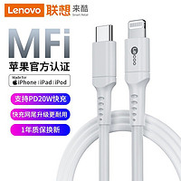 Lenovo 联想 Lecoo MFi认证PD快充数据线iPhone12/SE/11手机Type-C转苹果充电线闪充线1米LKI0201W