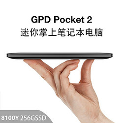 GPD pocket2 2代 win10迷你7英寸掌上游戏机轻薄触屏便携超轻薄商务微型口袋游戏机 8100Y 8GB 256G固态