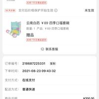 订单截图缩略图