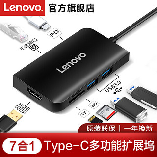 ThinkPad 思考本 联想（Lenovo）S707 Type-C扩展坞 HDMI转接器 HUB集线器 USB3.0分线器 千兆网口转接头 TF/SD卡 PD快充