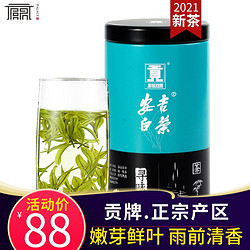 贡牌 2021新茶贡牌 一级 安吉白茶 50g*2罐