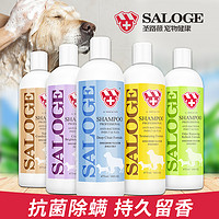 SALOGE 圣路薇 宠物狗狗沐浴露473ml犬猫香波贵宾金毛英短美毛除螨杀菌