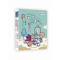 《快乐学拼音·拼音学校》（套装共2册）