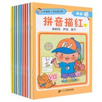 《小手握笔·入学启蒙训练：我会描》（套装共10册）